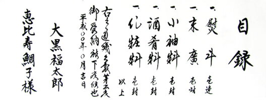 目録見本