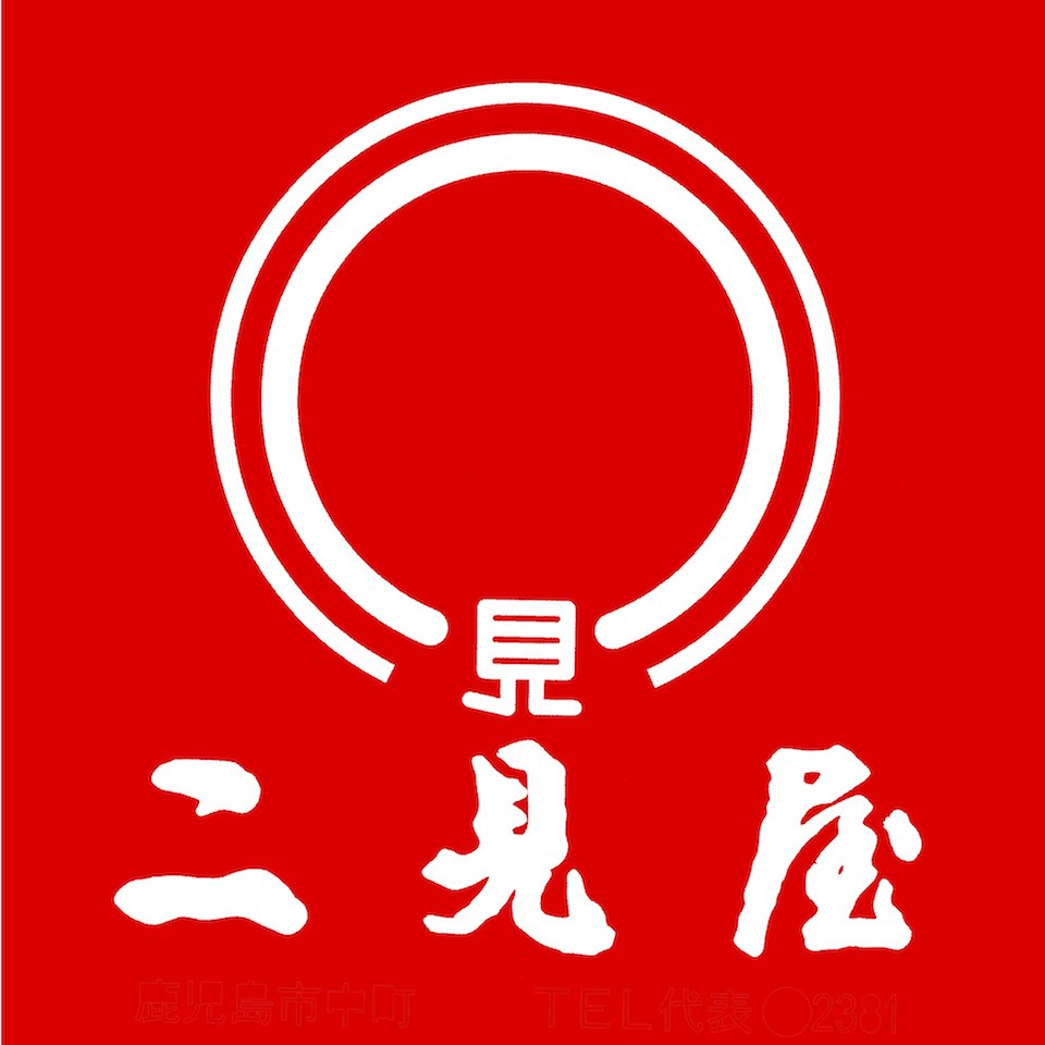 結納・祝儀用品の二見屋