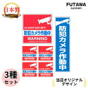 【本日P最大9倍☆10％オフあり！】 防犯ステッカー 防犯シール 防水 耐候 屋外使用可能 防犯 空き巣 防犯対策 防犯カメラ セキュリティー ダミーシール 防犯シールセット 防犯カメラ作動中 ステッカー 長方形 正方形 高品質 窓 玄関 青 赤 3種類 セット 送料無料 日本製