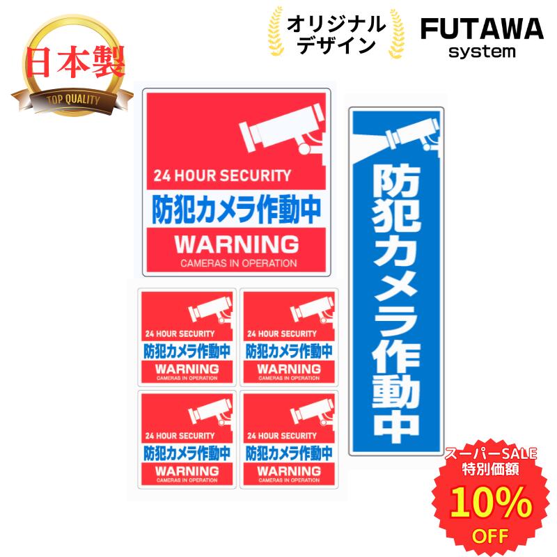 【スーパーSALE 10％OFF】 防犯ステッカー 防犯シー