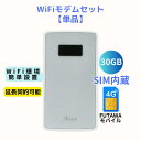 【本日P最大9倍！さらに2000円オフ】【モデム単品】 ルーター wifiモデム セット 4G LTE wifi Wi-Fi sim内蔵 simカード 30GB 簡単設置 置くだけ ワイヤレス ネット環境 契約不要 見守りカメラ ペットカメラ 介護 ネット インターネット 接続 ポケットwifi 延長契約可能