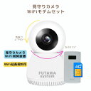 見守りカメラ 【WiFiモデム セット】 2年保証 見守り 監視 防犯カメラ スマホ ベビーカメラ ペットカメラ 介護用 高齢者 wifi 防犯 ワイヤレス 子ども 通話 動体検知 通知 自動追跡 APモード SDカード 録画 室内 小型 300万画素