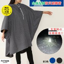 防災ポンチョ 防災用避難着 防災 ポンチョ レインコート レインウエア 全身反射 反射 防災グッズ 防災用品 防災リュック 地震対策 避難着 アウトドア 自転車...