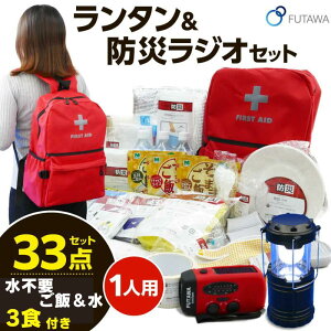 【即日発送】 防災リュック 防災バッグ 災害バック 1人用 単品 防災ラジオ 非常用 ランタン 防災用品 非常食 水不要 1日分 ミドリ安全 水 非常用持ち出し袋 防災グッズ スマホ充電 5年保存 簡易トイレ 避難 避難グッズ 災害対策