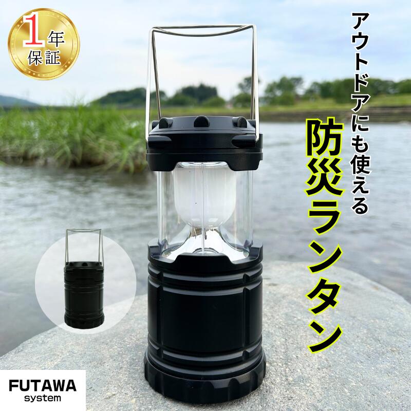 【店内商品2点で15%OFF】 LEDランタン ランタン ライト スライド式 防災 グッズ 単品 電池式 明るい 強力 懐中電灯 非常灯 COB LED 非常用 停電 地震 台風 防災用品 防災リュック 災害バック 避難 避難グッズ 災害対策 アウトドア 釣り 家庭用 企業用のサムネイル