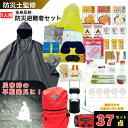 【4000円OFFあり】 防災リュック 防災ポンチョ 防災避難着 セット 防災バッグ 災害バック 1人用 単品 防災ラジオ 非常用 ランタン 防災用品 非常食 水不要 1日分 保存水 非常用持ち出し袋 防災グッズ スマホ充電 7年保存 避難 避難グッズ 災害対策
