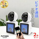 【全品2点で15%OFF】 ビデオ通話見守りカメラ 見守りカメラ 防犯カメラ 双方向通話 ビデオ通話 WiFi接続 お留守番 子供 赤ちゃん ペット 高齢者 介...