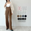 19日20時〜2300円クーポンで3690円★【人気ROOMユーザーAYAさん紹介】パンツ スラックス ハイウエスト サロペット タック ワイドパンツ とろみ感 夏 レディース 上品 きれいめ オフィスカジュアル YP / ハイウエストキャミサロペットスラックス