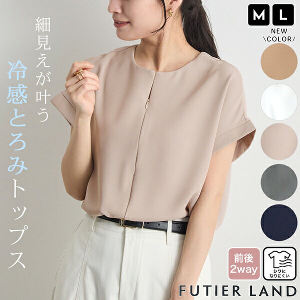 2200円クーポンで2790円★Tシャツ 半袖 前後2way ZIP 透けにくい サラッと生地 接触冷感 冷感 ジップ チャック ブラウス 半袖 オフィス とろみシャツ オフィスカジュアル カットソー 体型カバー チュニック マタニティ 授乳服 フェミニン上品 YP/ とろみTブラウス