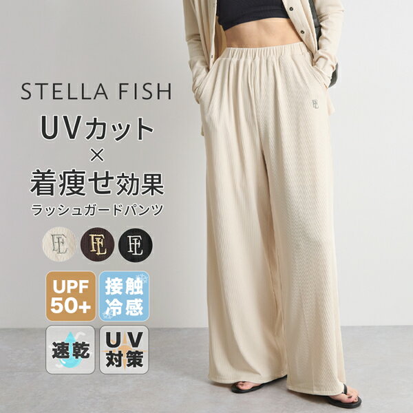 1300円クーポンで3690円★ リブパンツ ラッシュガード 水陸両用 日焼け予防 UVカット 接触冷感 セットアップ可能 カジュアル 大人カジュアル YP /ロゴ入りリブパンツ【UVカット/接触冷感/吸水速乾/イージーケア】ラッシュガード