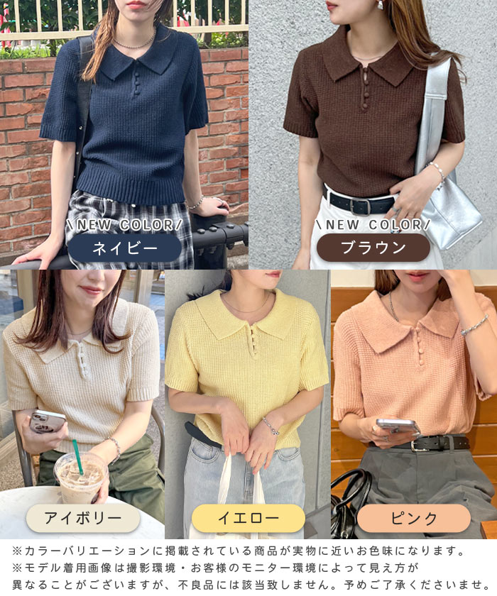 1000円クーポンで2990円★Tシャツ 半袖 サマーニット ニット ポロシャツ ボタン 襟 大人可愛い フェミニン 上品 カジュアル オフィスカジュアル YP/ 【ABYS】半袖ポロニット