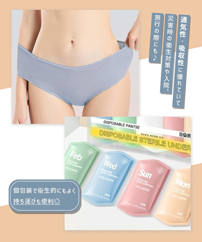 最大30％offクーポン★使い捨て パンツ 5枚入 個別包装 綿100％ 下着 防災 地震 被災 業務 施術用 旅行 入院 修学旅行 携帯 消耗品 インナー 携帯用 避難 妊娠 便利 持ち運び 非常時 震災 全5色 YP/コットン100％使い捨てショーツ