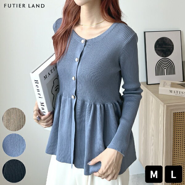 1000円クーポンで2990円★ニット トップス カーディガン フリル ペプラム パールボタン Uネック 着心地抜群 長袖 柔らかチクチクしない レディース きれいめ 通勤 YP/ パールボタンフレアニットチュニック