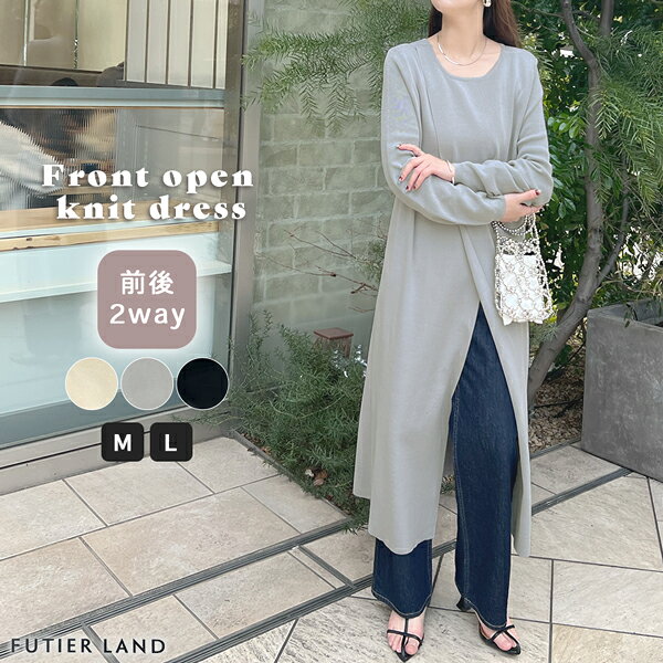 Rakuten - 最大30％OFF★SALE！ワンピース サマーニット ワンピ 前後2way スリット レイヤード 重ね着 上品 カジュアル オフィスカジュアル / フロントオープンワンピース