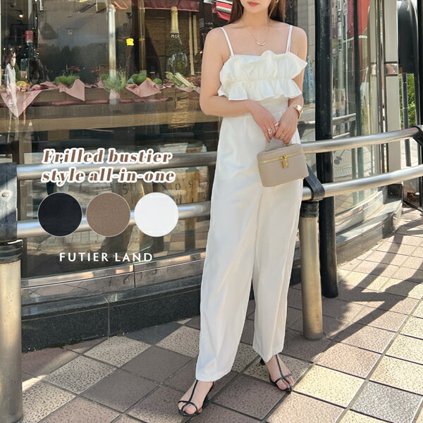 最大30％OFFクーポン★フリル ビスチェ オールインワン サロペット オケージョン 結婚式 ドレス 大人可愛い 女性らしい フェミニン 上品 カジュアル オフィスカジュアル /フリルビスチェ風オールインワン