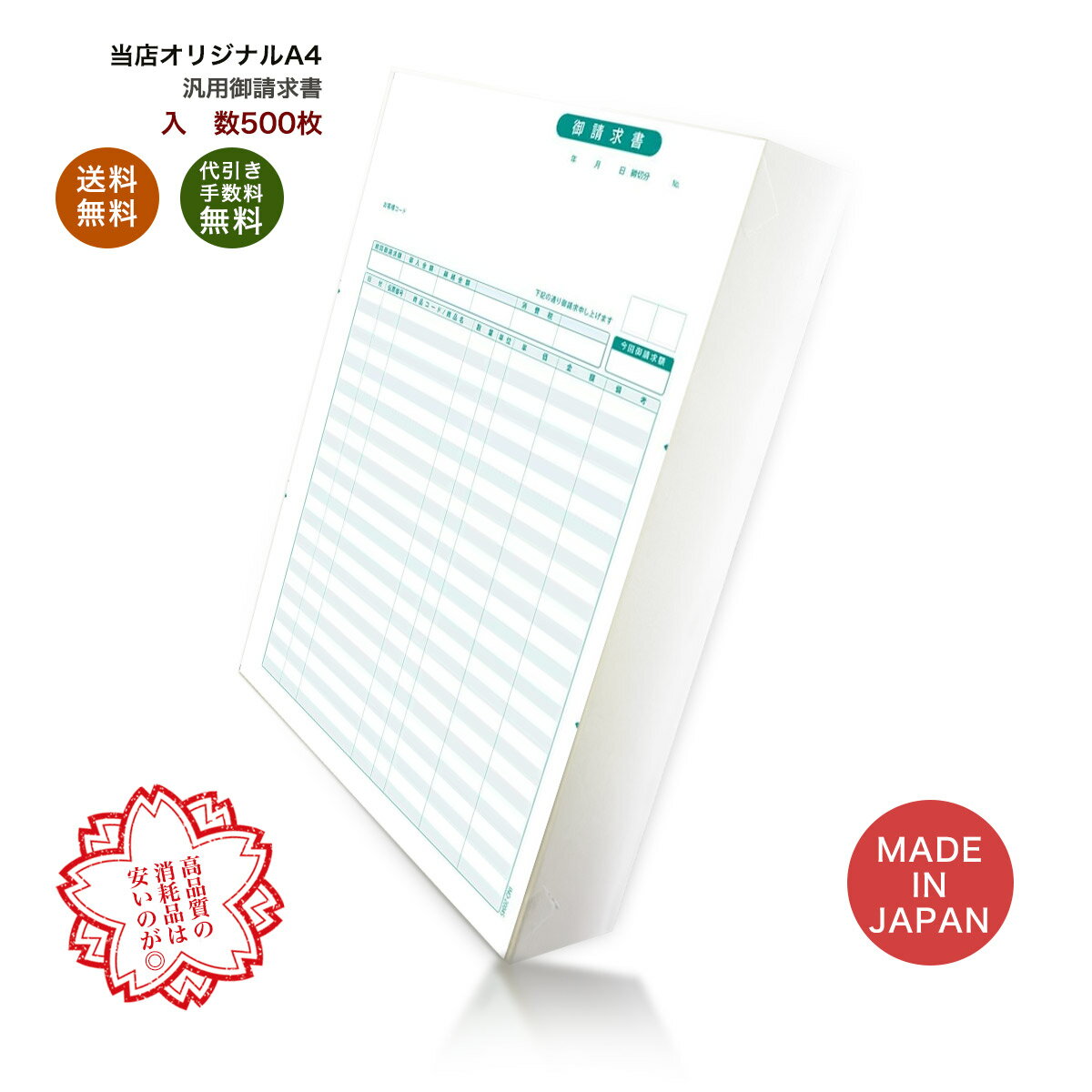 商　品　仕　様 サイズA4　(W)210×(H)297mm 入　数500枚 ファイル穴2 ミシン目- 対応プリンタ ページ(レーザー)プリンタ使用用途 会社 建設 土木 水道 タクシー 物販 小売 情報通信 イベント 配送業 運輸 製造業 飲食店 アパレル 衣類 定食屋 鮨 デリバリー 出前 そば うどん店 ラーメン店　喫茶店　レストラン 焼肉店 居酒屋 洋食 和食 中華 焼鳥 串焼 ろばた焼 台湾料理 韓国料理 多国籍料理 カフェ 喫茶 バー パブ ラウンジ クラブ ニュークラブ キャバクラ 飲食店　ホテル 旅館 温泉施設 弥生 対応 弥生伝票　弥生請求明細書　332004s弥生 対応 332004s