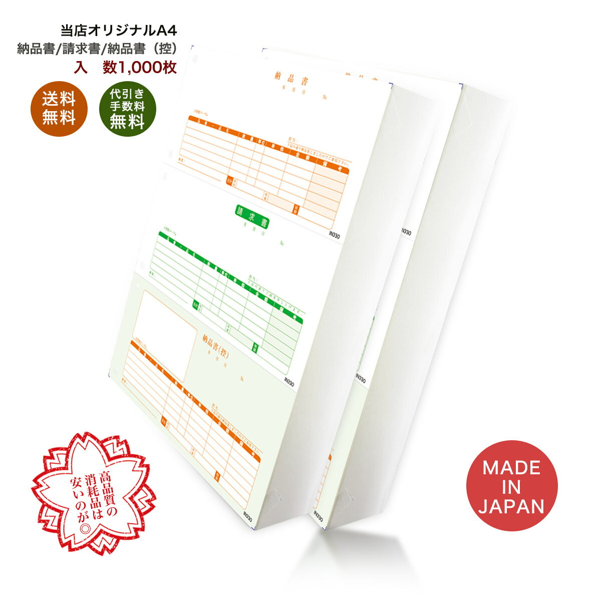 オリジナル商品 ソリマチSR330 納品書A（納品書・請求書・納品書控）対応用紙 1,000枚 品番IN330 問題..