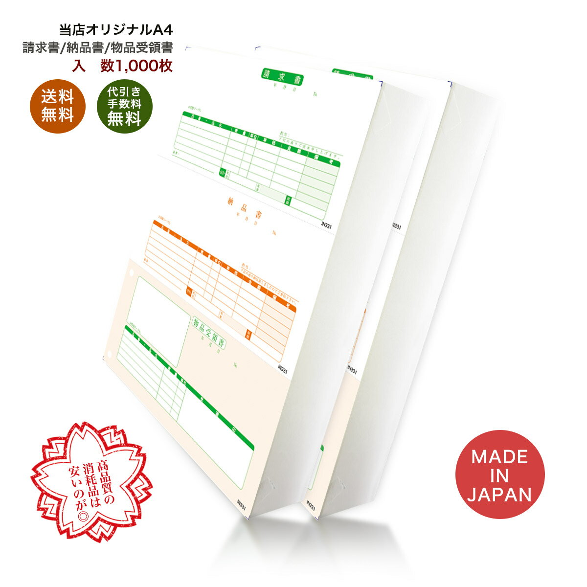 商　品　仕　様 サイズA4　(W)210×(H)297mm 入　数1,000枚 項目上段：請求書/中段：納品書/下段：物品受領書 ミシン目マイクロミシン目入り 穴6穴加工対応シリーズソリマチSR331　販売王シリーズ対応の汎用伝票となります。純正品と同じく使用できます。 対応プリンタ ページ(レーザー)プリンタ使用用途 会社 建設 土木 水道 タクシー 物販 小売 情報通信 イベント 配送業 運輸 製造業 飲食店 アパレル 衣類 定食屋 鮨 デリバリー 出前 そば うどん店 ラーメン店　喫茶店　レストラン 焼肉店 居酒屋 洋食 和食 中華 焼鳥 串焼 ろばた焼 台湾料理 韓国料理 多国籍料理 カフェ 喫茶 バー パブ ラウンジ クラブ ニュークラブ キャバクラ 飲食店　ホテル 旅館 温泉施設