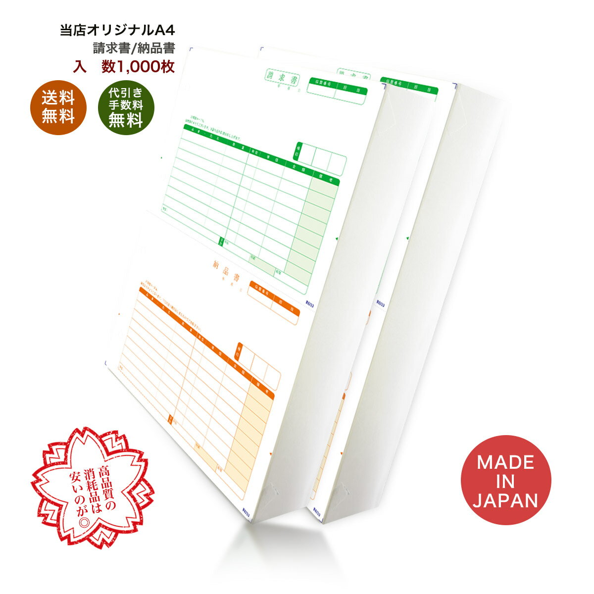 オリジナル商品 ソリマチSR333 納品書D（請求書・納品書）対応用紙 1,000枚 品番IN333 問題無く使える..