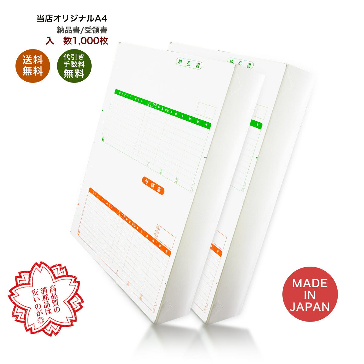 弥生332001シリーズ対応用紙 納品書/受領書 1,000枚 品番INO-200J 売上伝票/納品書/物品受領書 問題無く使える消耗品は安いの◎ MADE IN JAPAN