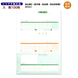 ソリマチ 納品書B（請求書・納品書・物品受領書） SR331 100枚売り 請求書 納品書 売上 伝票 純正品