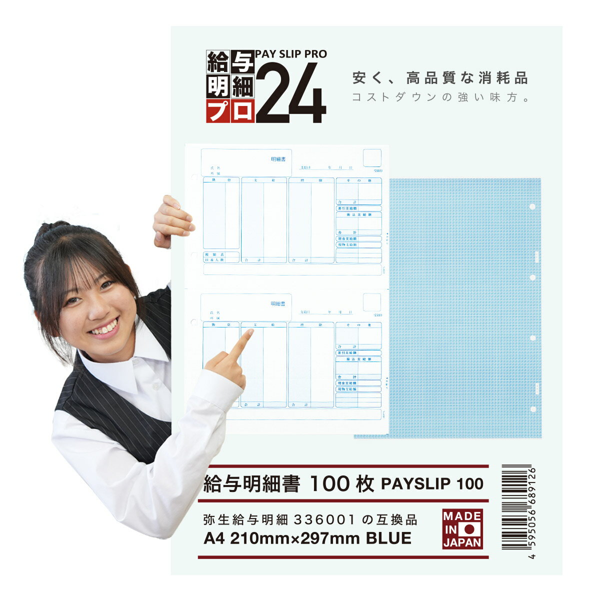 【最強配送】弥生 336001 ブルー 給与明細書 単票用紙 互換品 100枚 折り目用ミシン入り