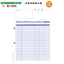 OBC H4126【奉行Jシリーズ専用】単票明細請求書 純正品100枚売り