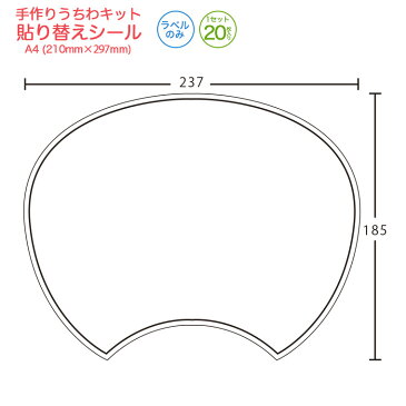 【手作りうちわキット 貼り替えシール 1セット20枚入り】貼り替え、貼り直し、予備に　上質紙 手書き＆プリンター対応 お祭り/町内会/学校祭/幼稚園/保育園/ノベルティー/イベント/スポーツ観戦/コンサートうちわ/レクリエーション