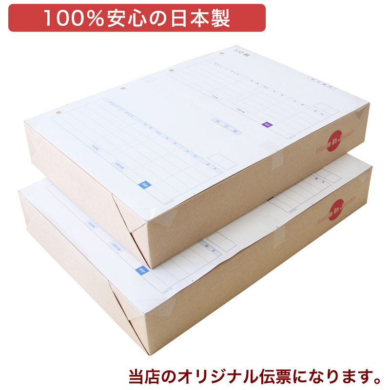 334401t 汎用納品伝票 1,000枚 品番:INO-4401t 送料無料 代引き手数料無料 安心の日本製 オリジナル 伝票 業務用 3