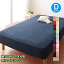 コットンタオル ボックスシーツ ダブルサイズ 幅140cm × 長さ200cm +マチ25cm 敷きパッド ボックスシーツ 無地 コットン素材 タオル生地 綿100% ふんわり 柔らか 洗える ウォッシャブル 夏物 春夏秋冬 オールシーズン 布団カバー ふとんカバー ベッドカバー タオル生地(3)
