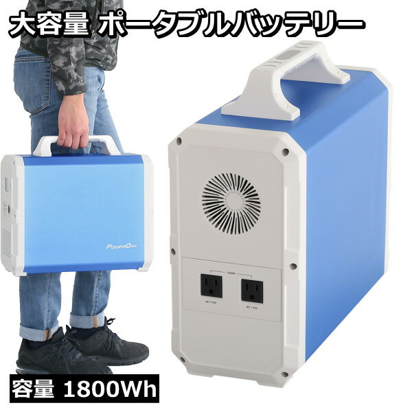 ポータブル電源 1800Wh 大容量 ポータブルバッテリー AC(1000W)/DC/USB出力 AC(1000W)/DC/USB出力 重量17kg