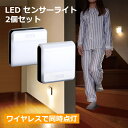 センサーライト 2個セット 室内用 ワイヤレスで同時点灯 40ルーメン 電球色