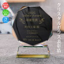 名入れ クリスタル 表彰盾 ブラック 黒 表彰状 記念品 社内表彰 取引先表彰 代理店表彰 優秀賞 コンペ コンクール 発表会 表彰楯 イベント 退職祝い 還暦...