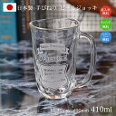 名入れ ビールジョッキ 日本製 結婚祝い 結婚記念 誕生日 退職祝い 就職祝い 母の日 父の日 定年退職 還暦 結婚式の引出物 GL-12