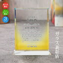 名入れ ガラス ホワイトガラス 表彰盾 表彰状 記念品 退職祝い 感謝状 認定証 社内表彰 取引先表彰 代理店表彰 コンペ コンクール 発表会 表彰 表彰楯 イベント 還暦祝い PS-7