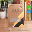 ガラス 表彰盾 表彰状 (中) 感謝状 名入れ 記念品 社内表彰 認定証 イベント 大会 優勝 コンクール 発表会 卒業記念 卒業証書 昇進祝い 退職祝い 周年...