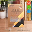 ガラス 表彰盾 表彰状 (小) 感謝状 名入れ 記念品 社内表彰 認定証 イベント 大会 優勝 コンクール 発表会 卒業記念 卒業証書 昇進祝い 退職祝い 周年記念 創立記念 開店祝 新築祝い 表彰楯 盾 ギフト プレゼント 披露宴 ウェディング ブライダル 挙式 ps-9-c