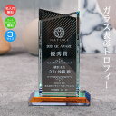 名入れ ガラス 表彰トロフィー ホワイトガラス ブラック 黒 表彰状 記念品 社内表彰 取引先表彰 代理店表彰 優秀賞 コンペ コンクール 発表会 表彰楯 イベ...