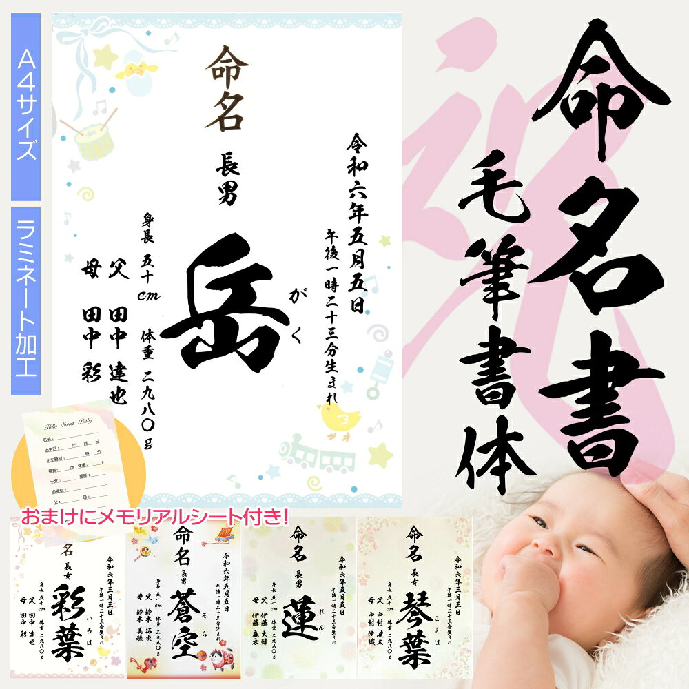 命名書 ブルー 毛筆 名入れ 命名紙 手書き風 代筆 生年月日 出生時刻 続柄 身長体重 両親のお名前 A4サイズ ラミネート オーダー お祝い 男の子 女の子 記念 出産 ベビー 赤ちゃん 新生児 名付け祝い お七夜 孫 人気 プレゼント 出産祝い