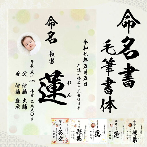 命名書 水玉柄 毛筆 名入れ 写真入り 命名紙 手書き風 代筆 生年月日 出生時刻 続柄 身長体重 両親のお名前 A4サイズ ラミネート オーダー お祝い 男の子 女の子 記念 出産 ベビー 赤ちゃん 新生児 名付け祝い お七夜 孫 人気 プレゼント 出産祝い 命名書 水玉柄 毛筆 名入れ 写真入り 命名紙 手書き風 代筆 生年月日 出生時刻 続柄 身長体重 両親のお名前 A4サイズ ラミネート オーダー お祝い 男の子 女の子 記念 出産 ベビー 赤ちゃん 新生児 名付け祝い お七夜 孫 人気 プレゼント 出産祝い