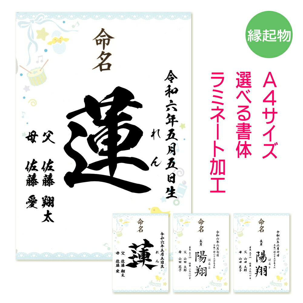 命名書 ブルー 名入れ 命名紙 手書き風 代筆 A4サイズ ラミネート オーダー お祝い 男の子 女の子 記念 出産 ベビー 赤ちゃん 新生児 名付け祝い お七夜 孫 人気 プレゼント 出産祝い