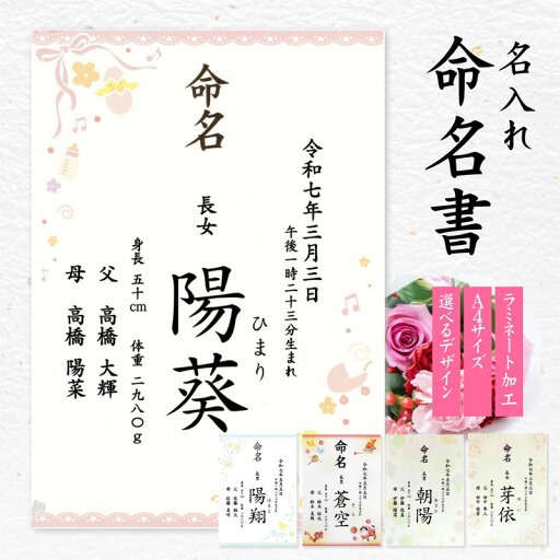 命名書 名入れ ピンク 女の子 楷書体 オーダー 命名紙 お祝い 記念 出産 ベビー 赤ちゃん 新生児 名付け祝い お七夜 孫 人気 プレゼント 出産祝い A4サイズ 命名書 名入れ ピンク 女の子 楷書体 オーダー 命名紙 お祝い 記念 出産 ベビー 赤ちゃん 新生児 名付け祝い お七夜 孫 人気 プレゼント 出産祝い A4サイズ