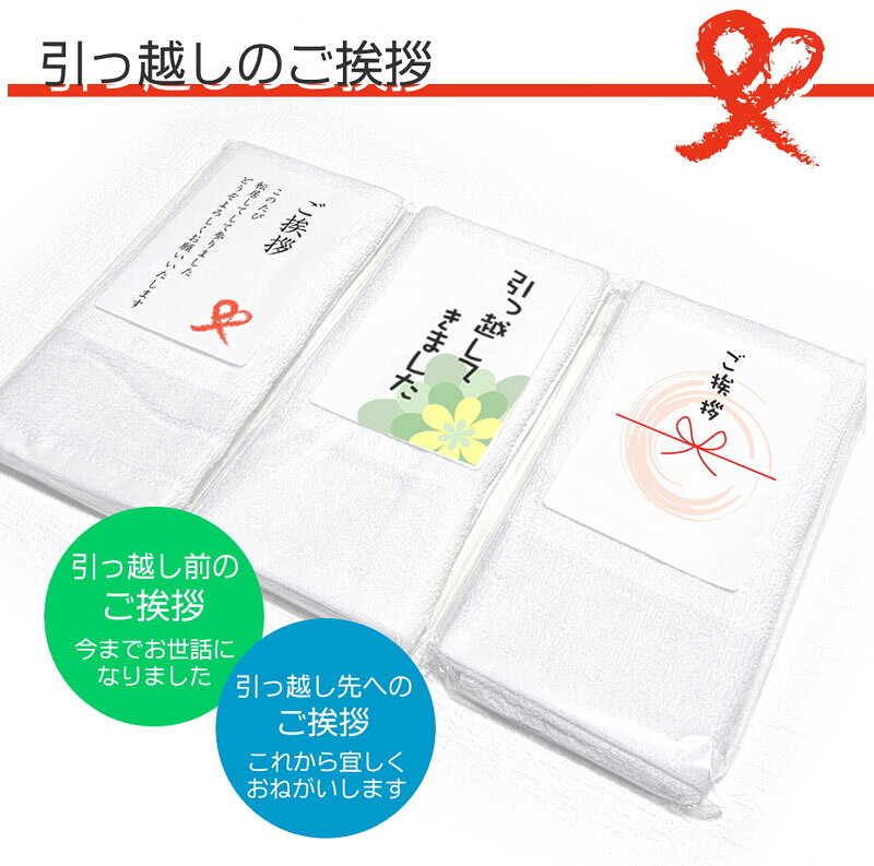 引っ越し挨拶ギフト タオル 粗品