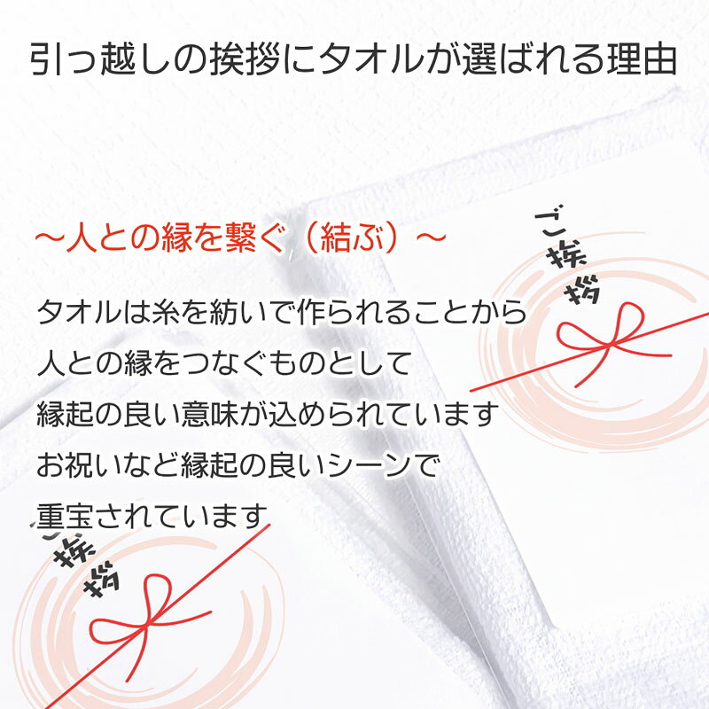 引っ越し挨拶ギフト タオル 粗品