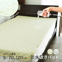 【5/11 23:59まで全品ポイントUP】 敷きパッド 防水 ハーフ シングル えらべる2サイズ 介護 ペットシーツ 大人用 子供用 防水敷きパッド おねしょ...