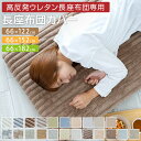 長座布団カバー 66×122cm 66×152cm 66×182cm えらべる3サイズ 冷感 あったか カバー単品 夏 冬 オールシーズン おしゃれ かわいい 北欧 24A021