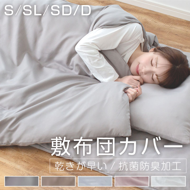 楽天市場】敷布団カバー 100×210(寝具|インテリア・寝具・収納 楽天市場】敷布団カバー 100×210(寝具|インテリア・寝具・収納