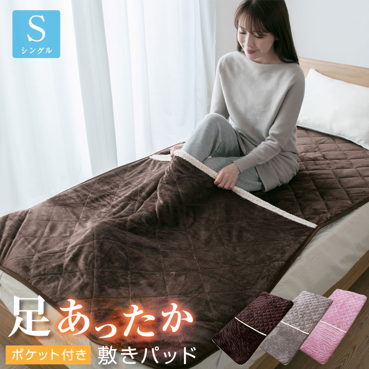 敷きパッド シングル セミダブル ダブル 足ポケット フランネル ボア 冬 あったか 敷パッド 敷きパット 敷パット ベッドパッド ベッドパット パッドシーツ A962