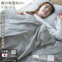【7/20 23:59まで全品ポイントUP】 掛け布団カバー シングル 日本製 綿100% サテン 掛けカバー 国産 セミダブル ダブル クイーン 布団カバー ...