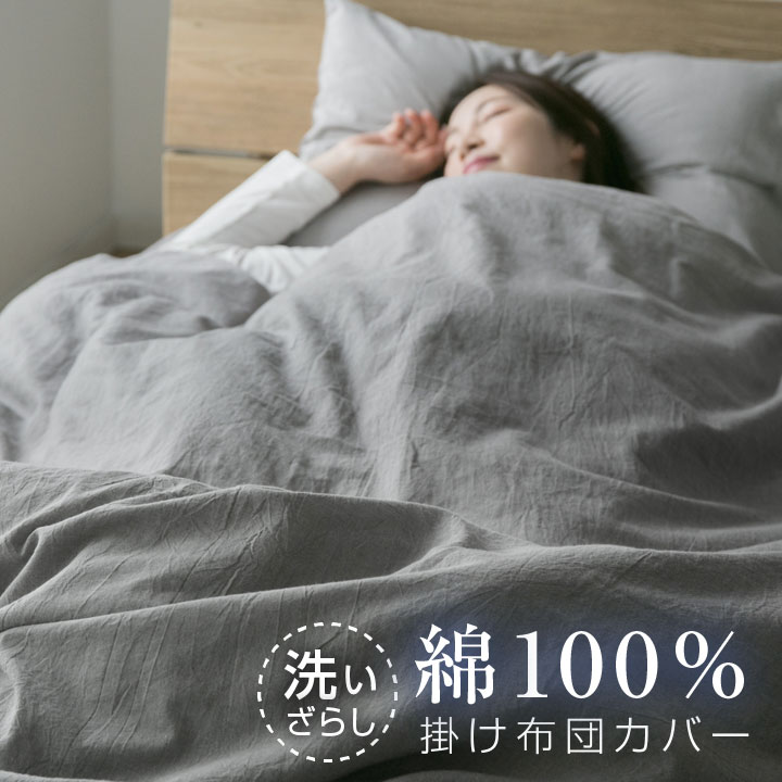 楽天市場】掛け布団カバー シングル 綿100%(カラーグレー 楽天市場】掛け布団カバー シングル 綿100%(カラーグレー